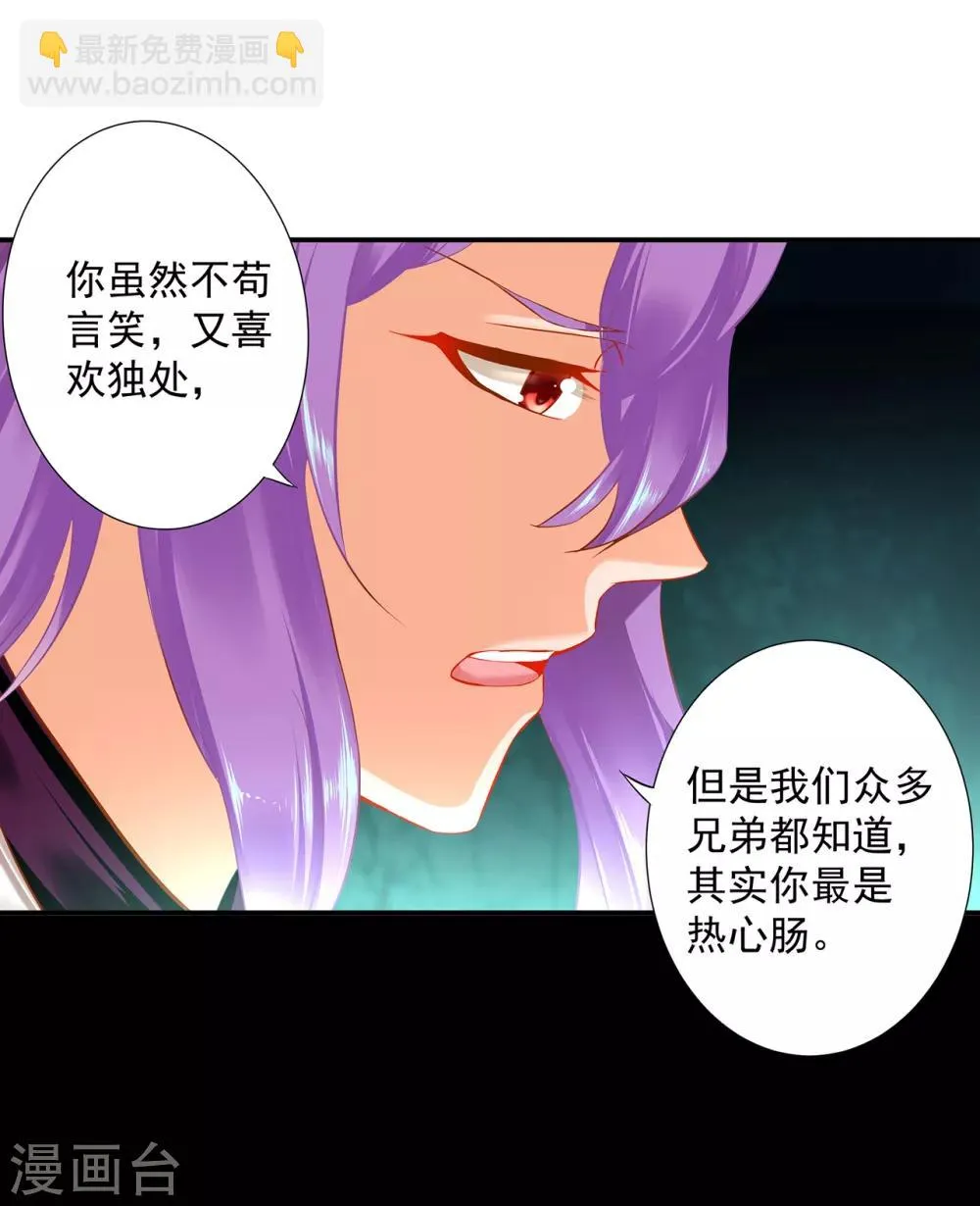 第174话 赵恒的表白 第23页