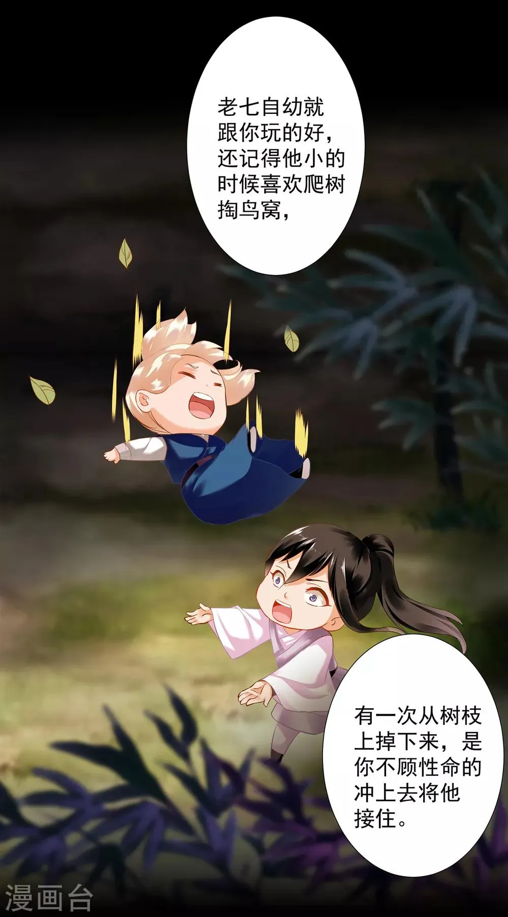 第174话 赵恒的表白 第24页