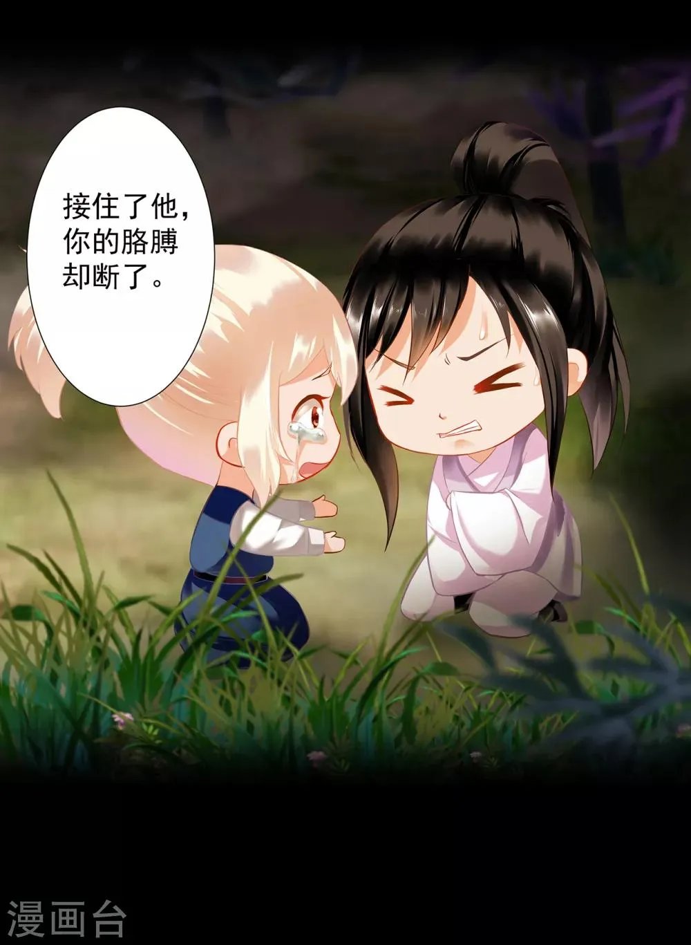 第174话 赵恒的表白 第25页