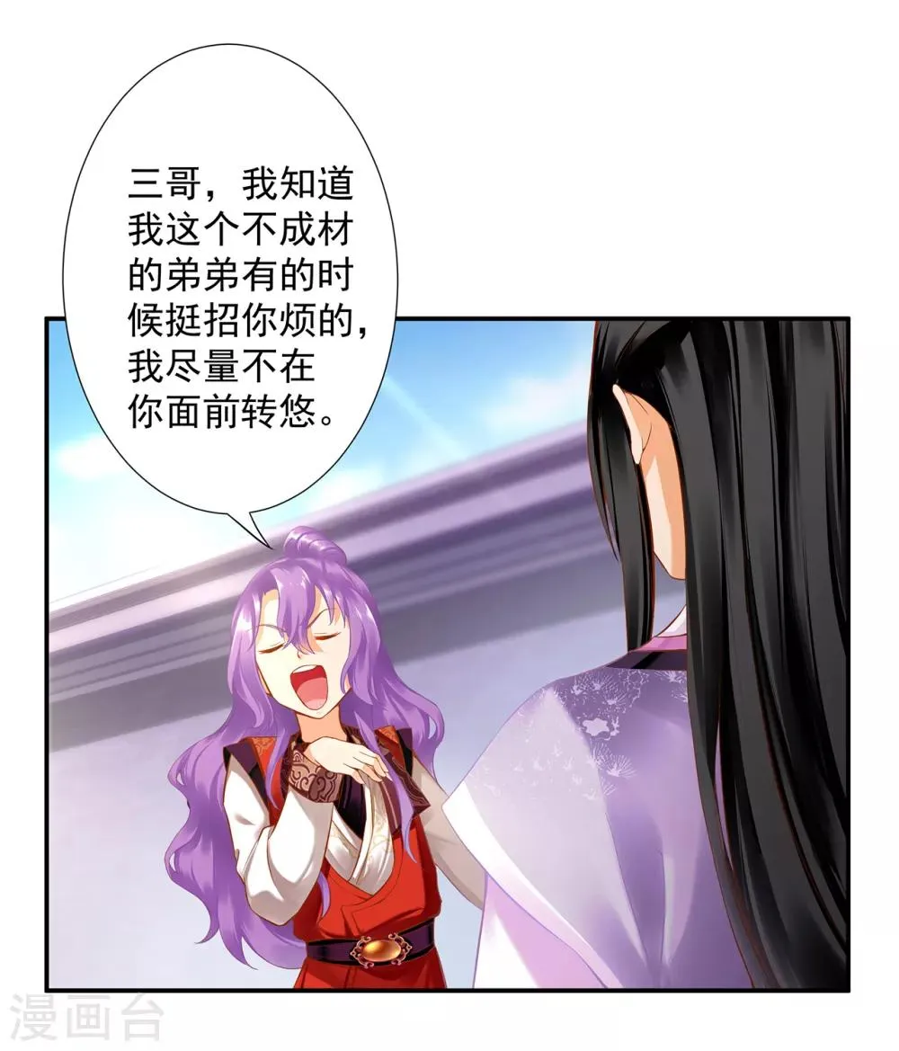 第175话 不吃醋 第2页