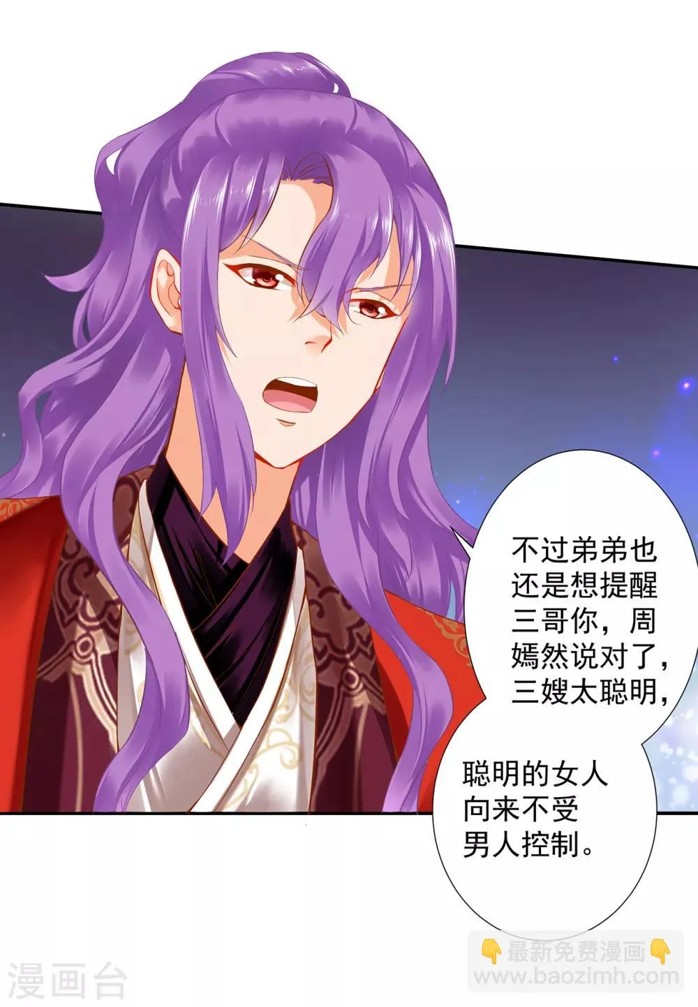 第175话 不吃醋 第3页