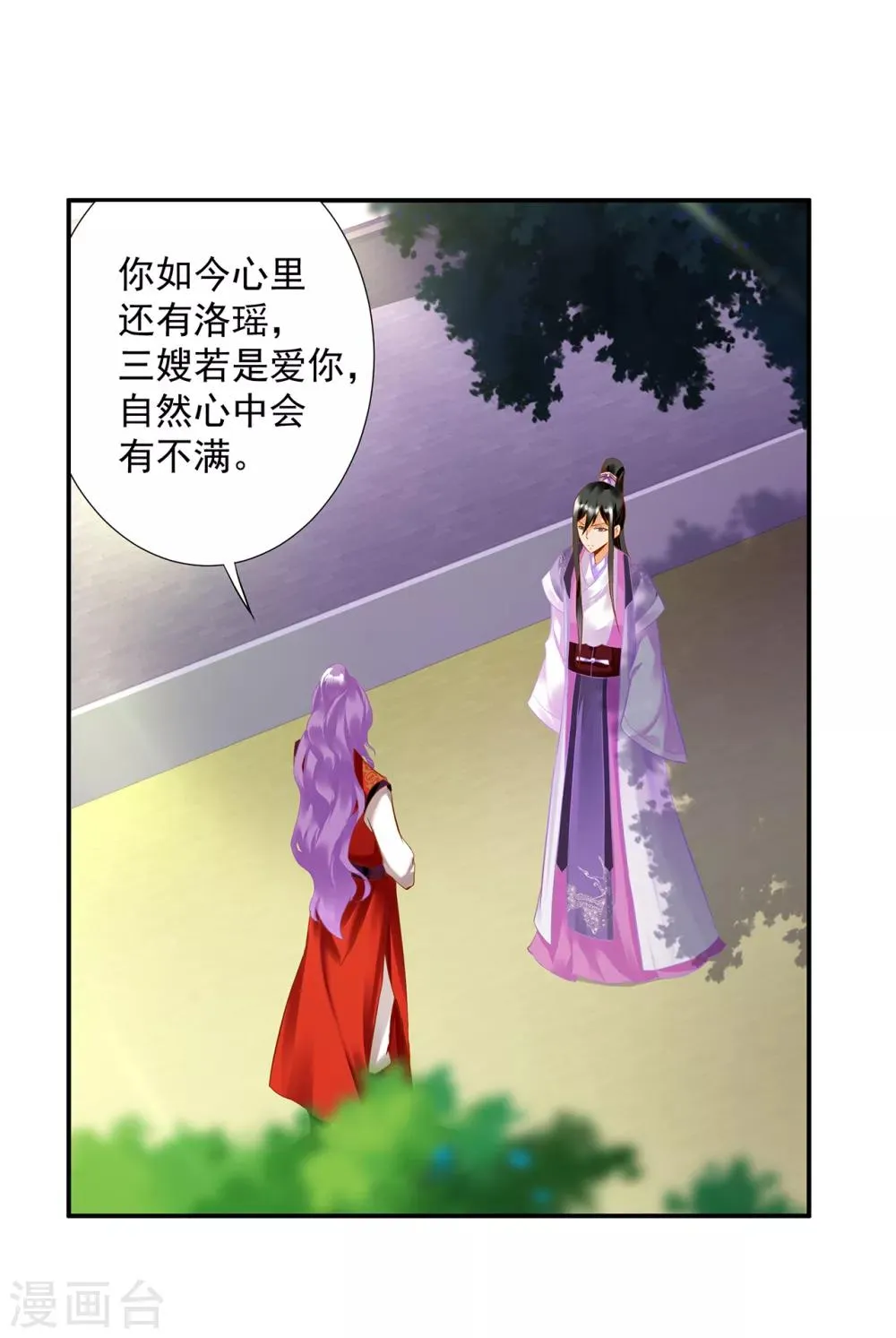 第175话 不吃醋 第4页