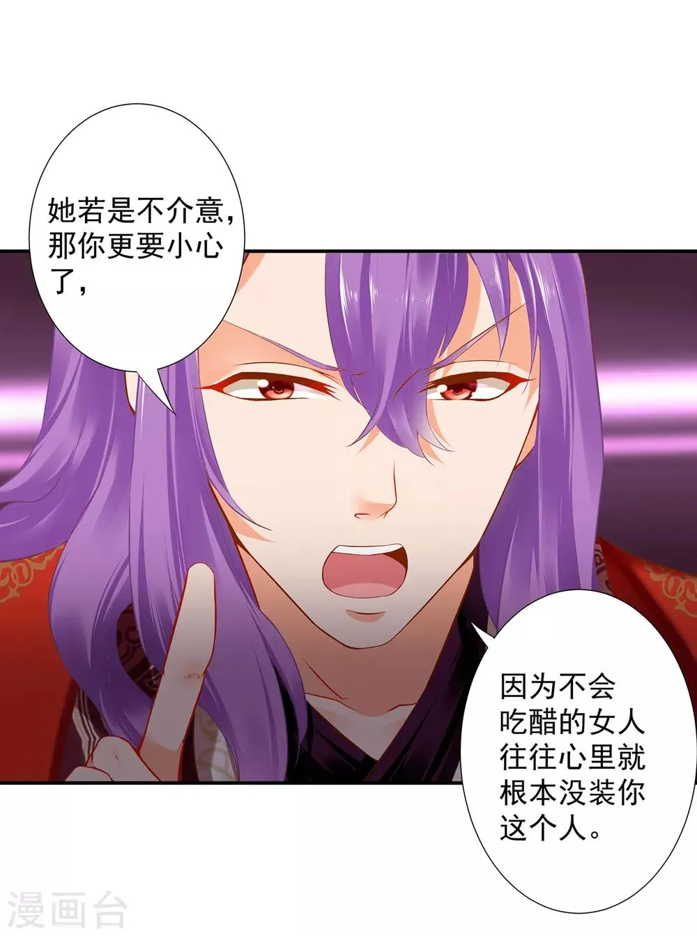 第175话 不吃醋 第5页