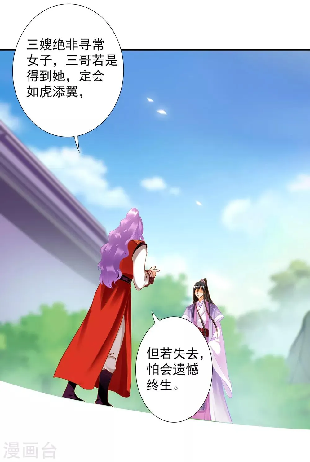 第175话 不吃醋 第6页