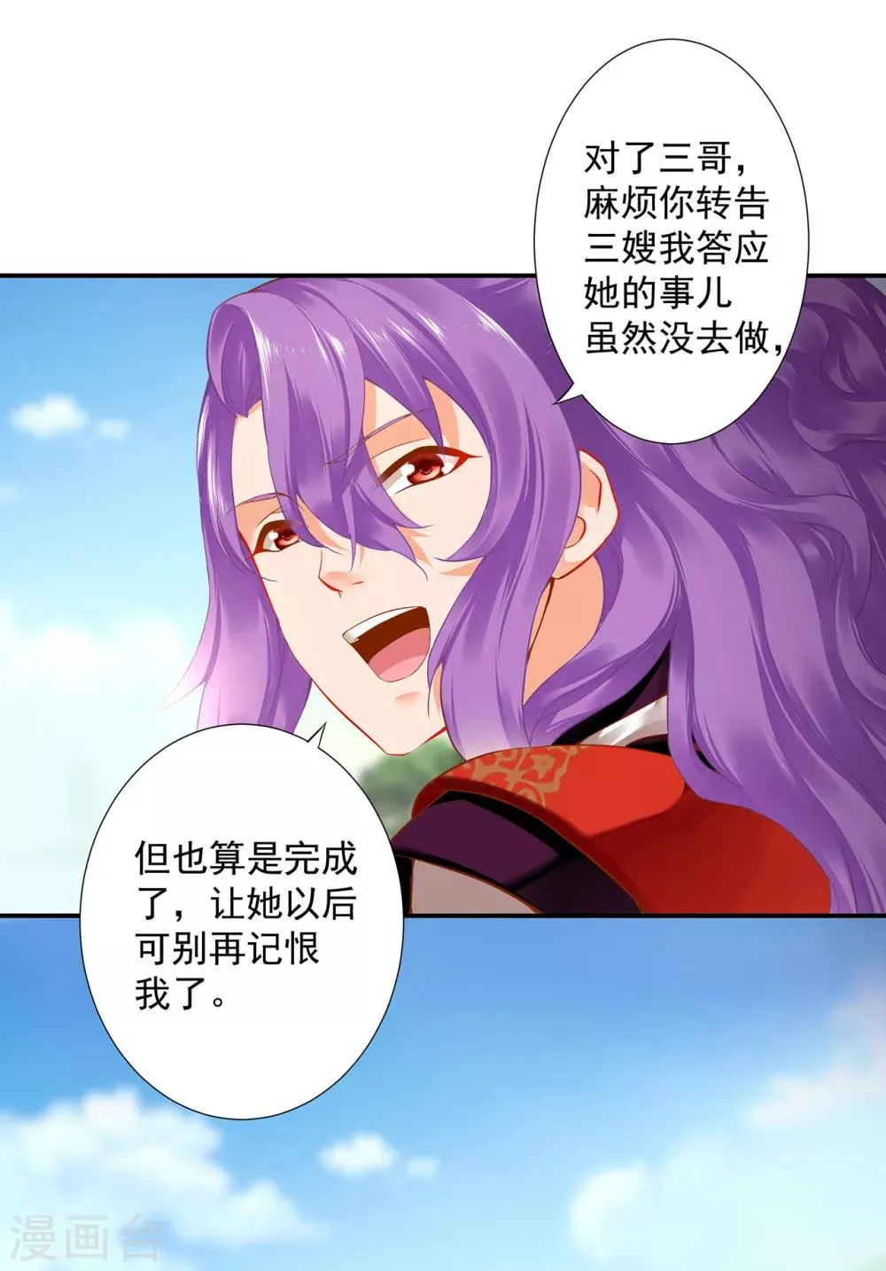 第175话 不吃醋 第8页