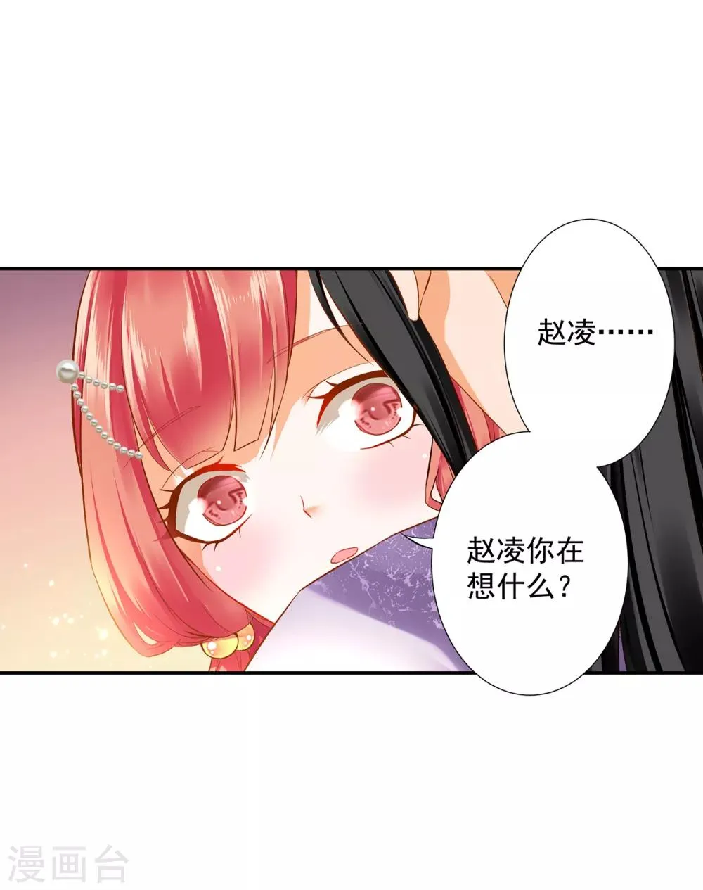 第175话 不吃醋 第14页