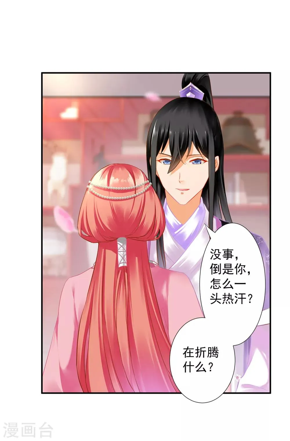 第175话 不吃醋 第16页