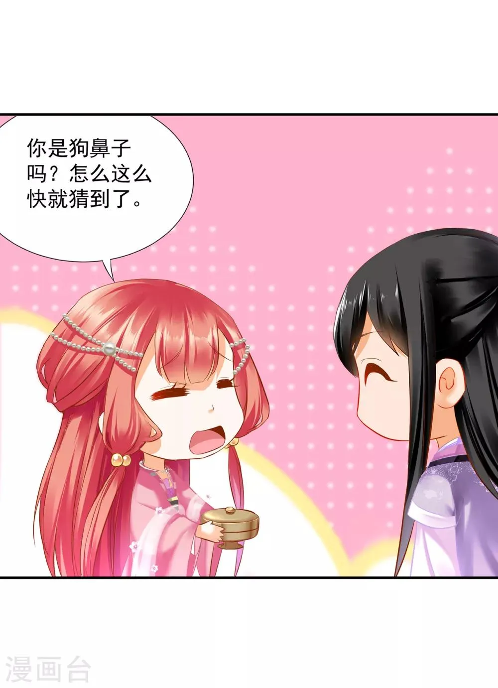 第175话 不吃醋 第19页