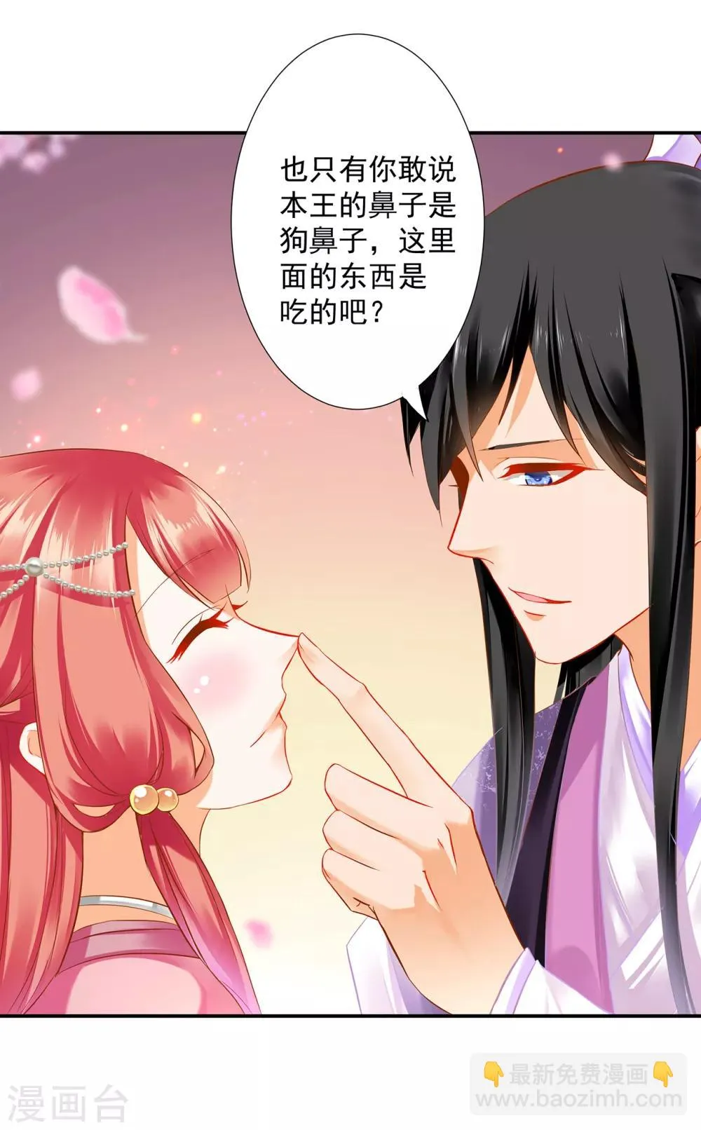 第175话 不吃醋 第20页