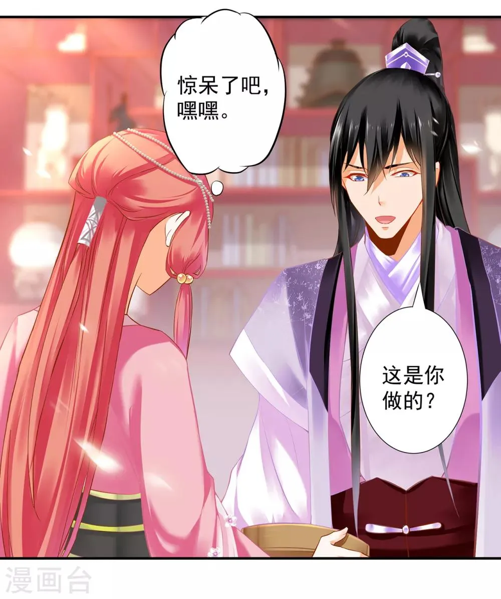 第175话 不吃醋 第22页