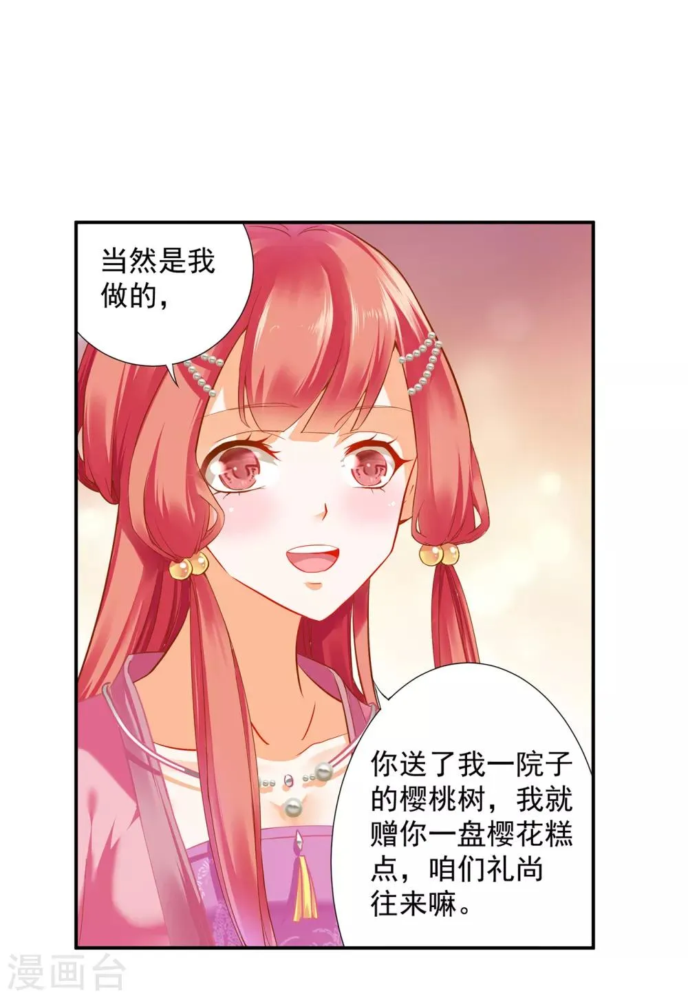 第175话 不吃醋 第23页
