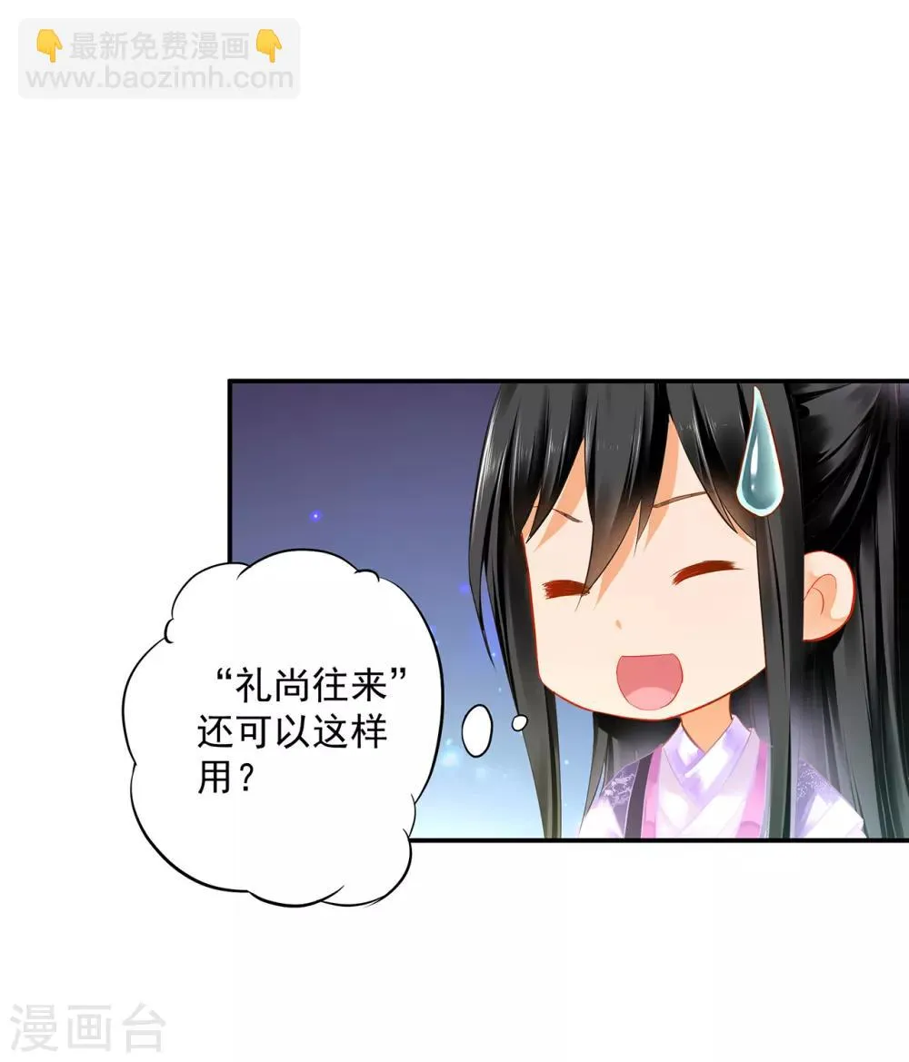 第175话 不吃醋 第24页