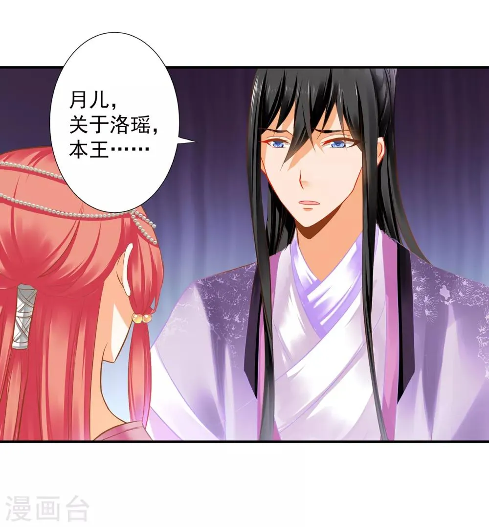 第175话 不吃醋 第25页