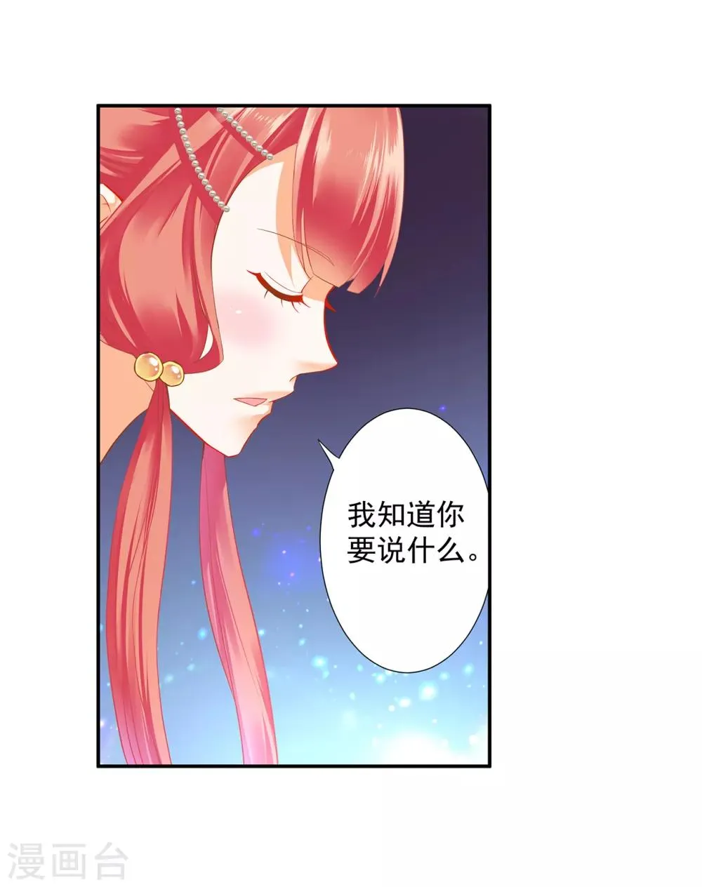 第175话 不吃醋 第26页