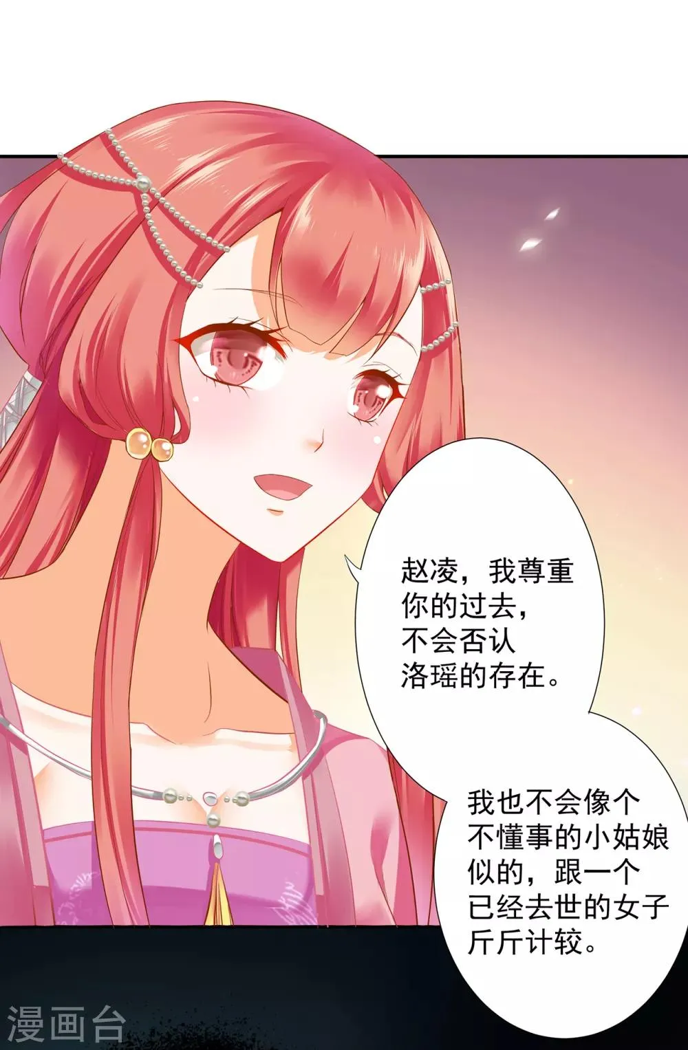 第175话 不吃醋 第27页