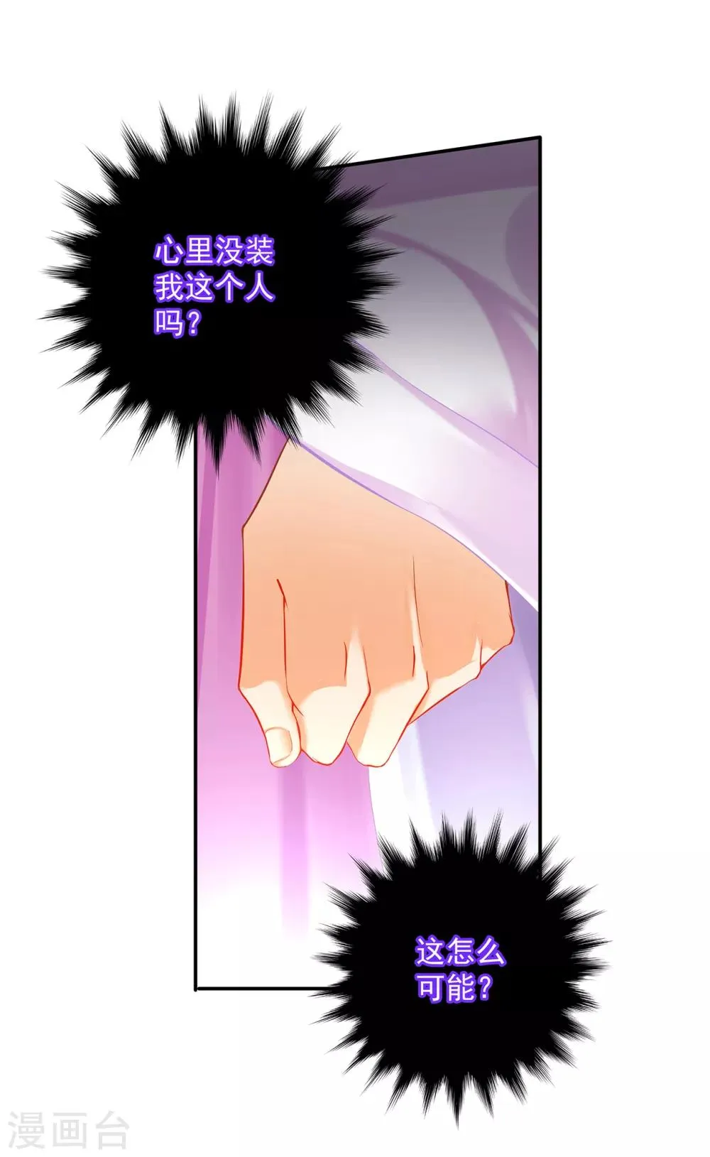 第175话 不吃醋 第29页