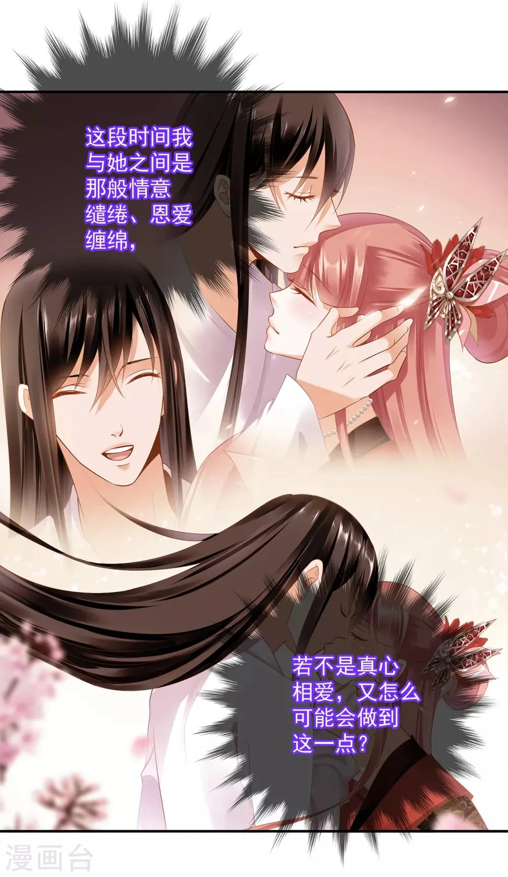 第175话 不吃醋 第30页