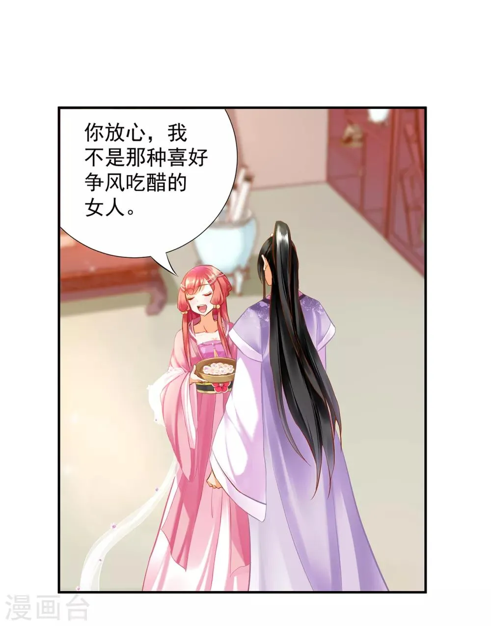 第176话 醋意大发 第2页