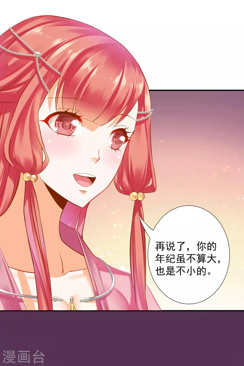 第176话 醋意大发 第3页