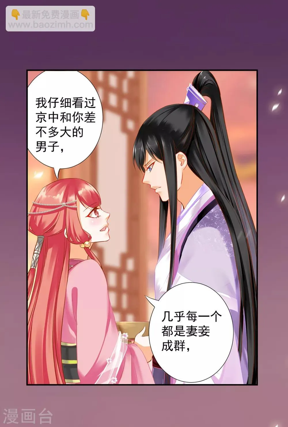 第176话 醋意大发 第4页