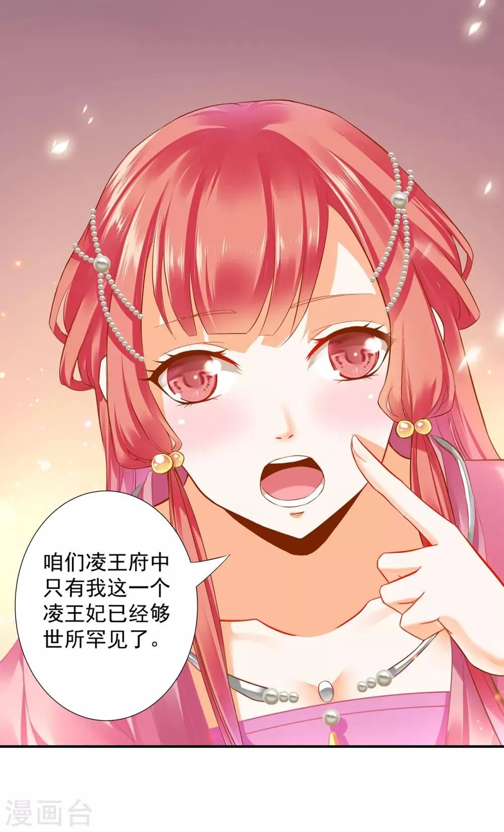 第176话 醋意大发 第5页