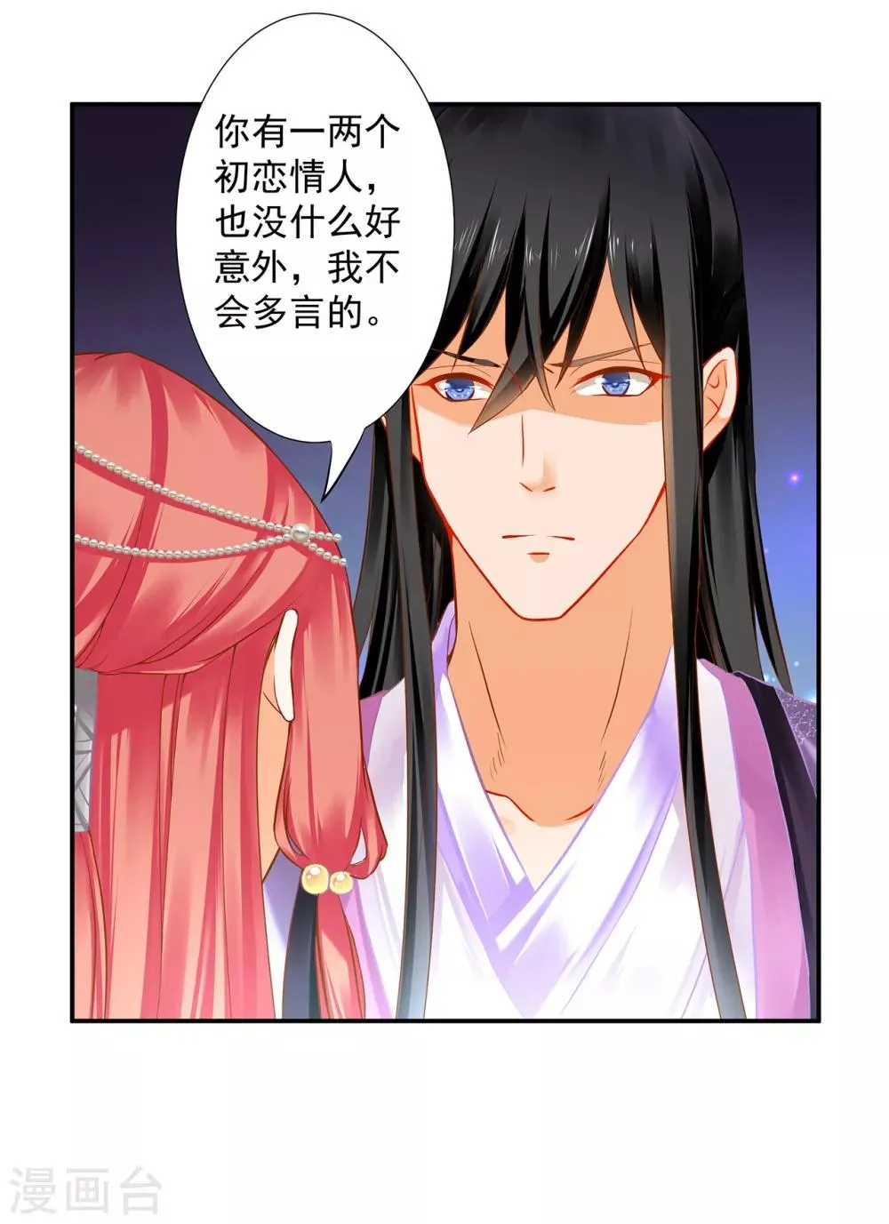 第176话 醋意大发 第6页
