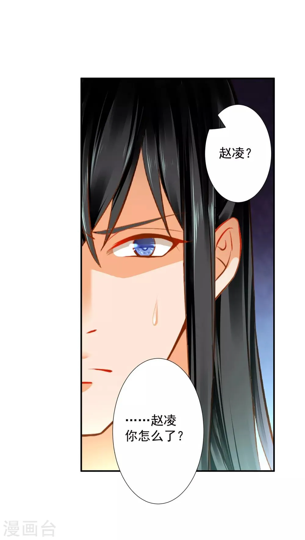 第176话 醋意大发 第7页