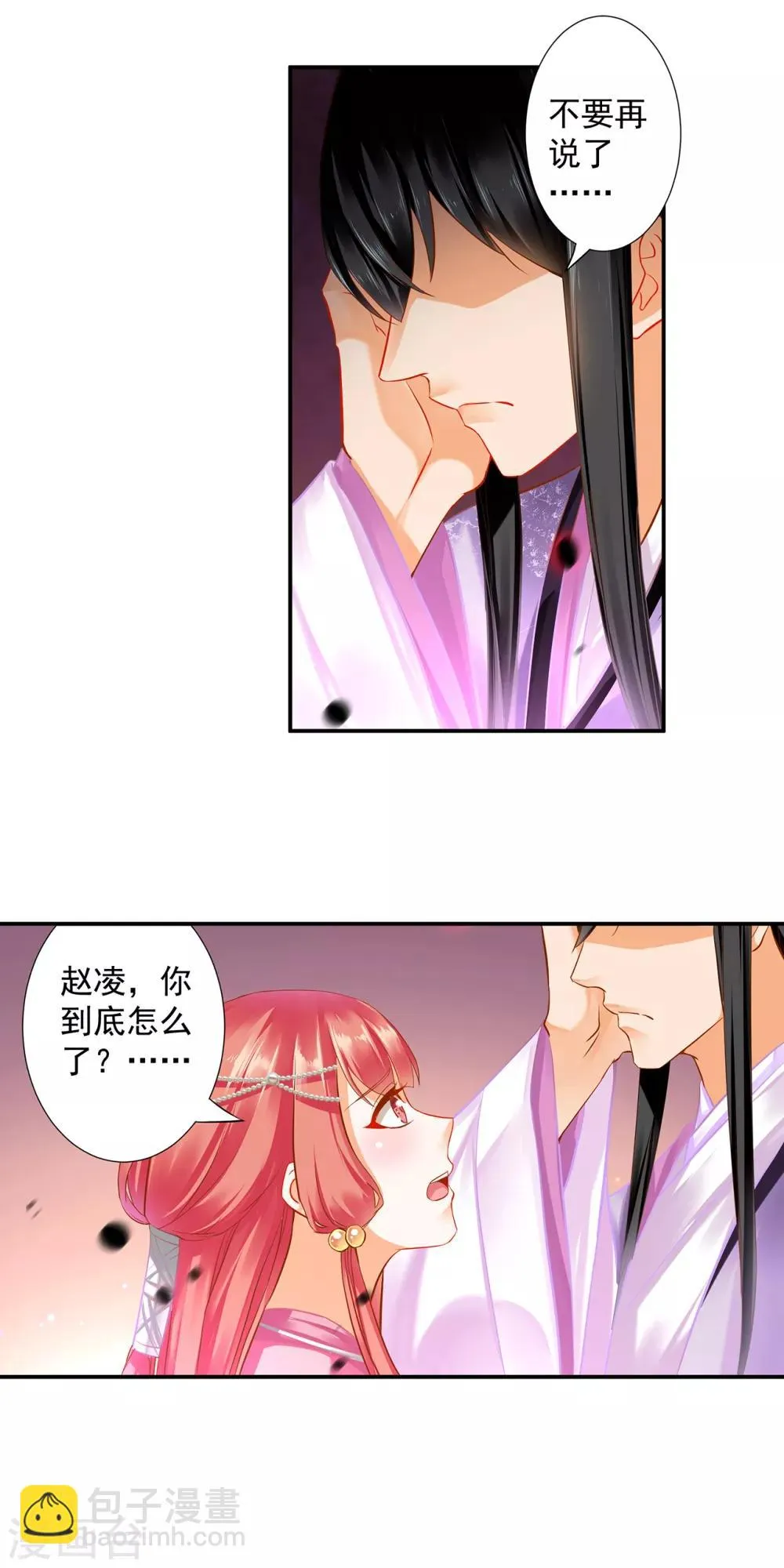 第176话 醋意大发 第10页
