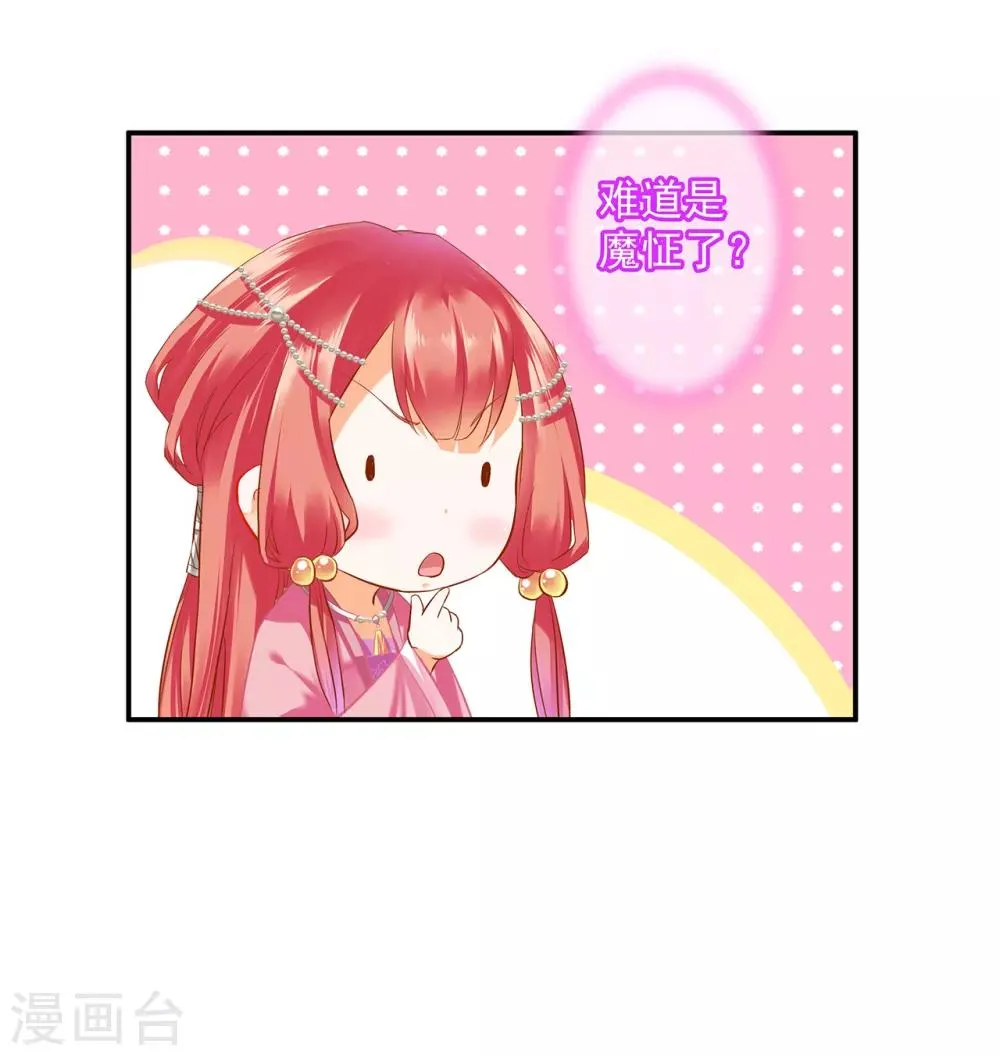 第176话 醋意大发 第14页