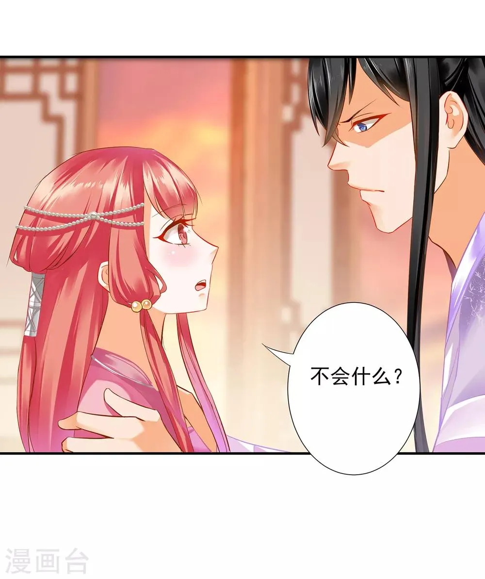 第176话 醋意大发 第15页