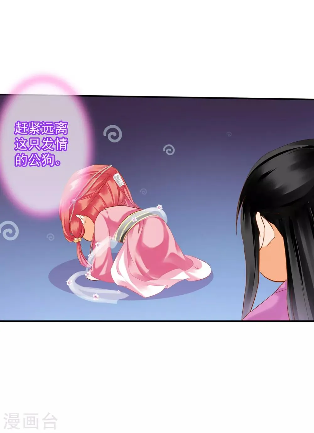第176话 醋意大发 第23页