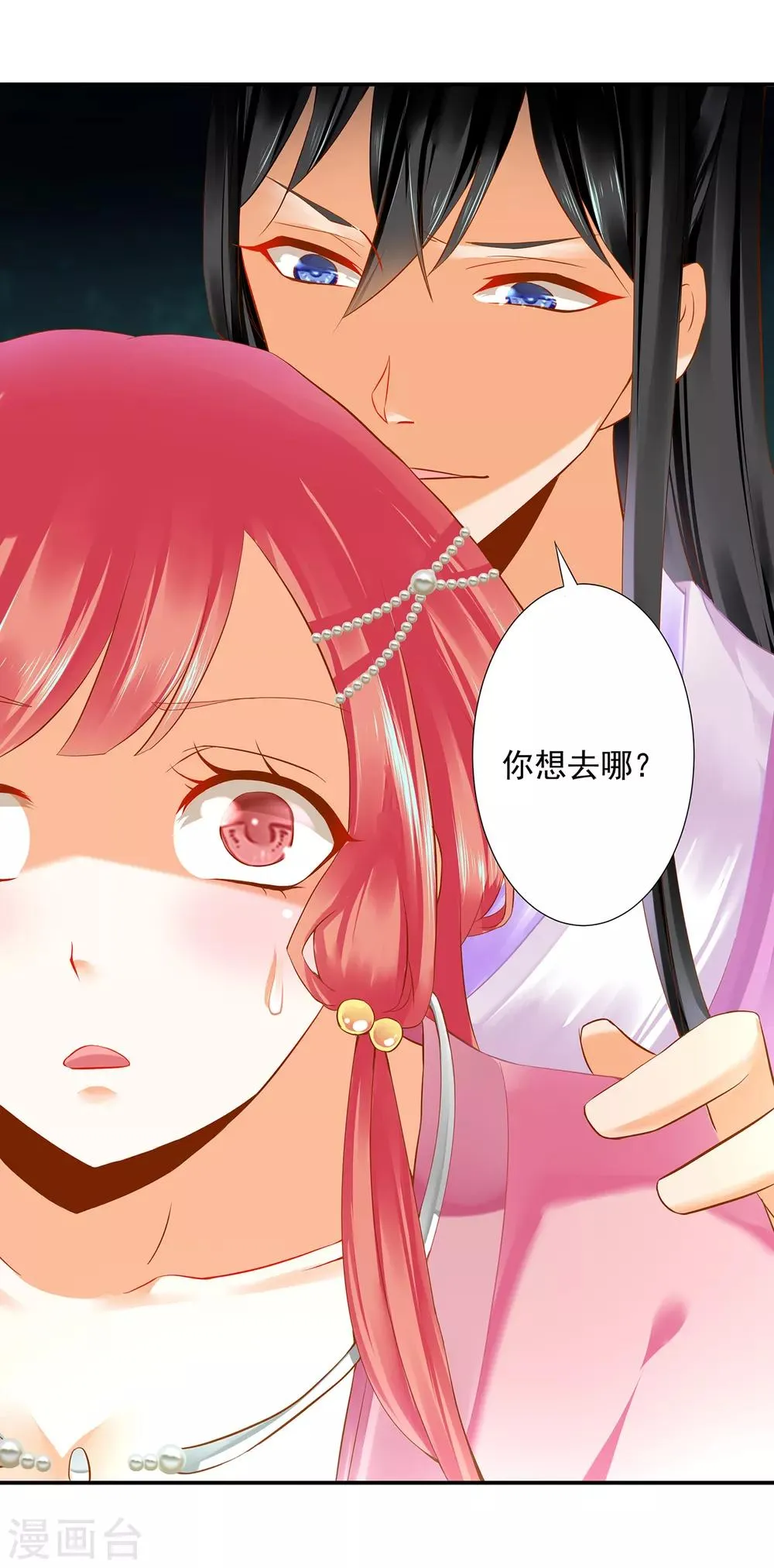 第176话 醋意大发 第24页