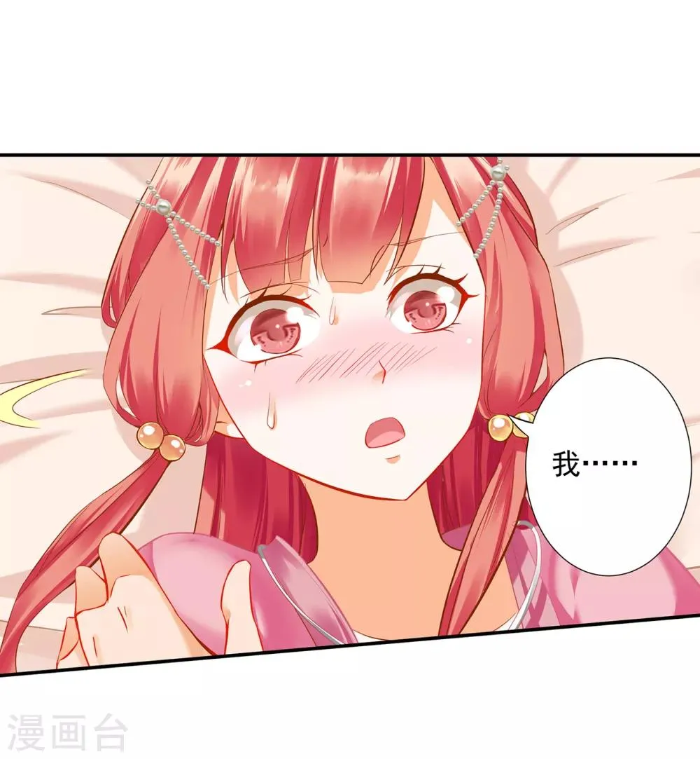 第176话 醋意大发 第25页