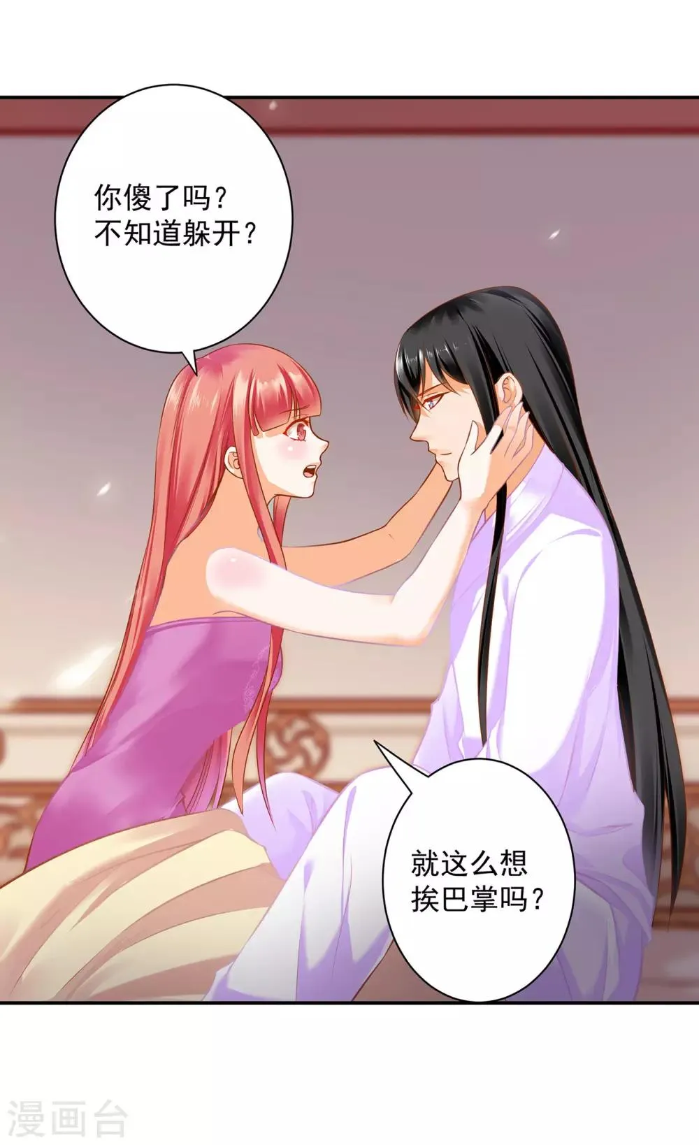 第177话 男人有古怪，必定有猫腻 第9页