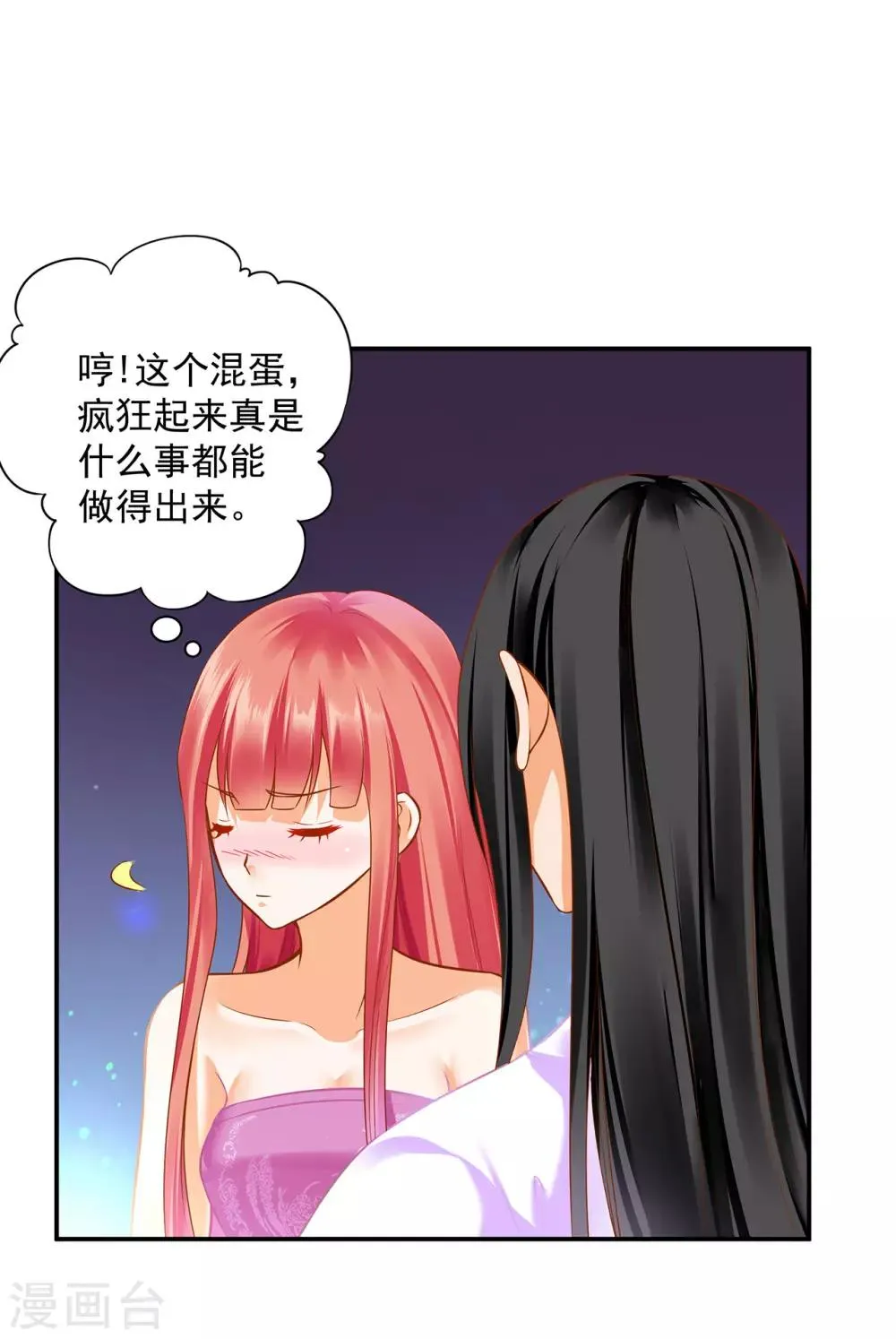 第177话 男人有古怪，必定有猫腻 第11页