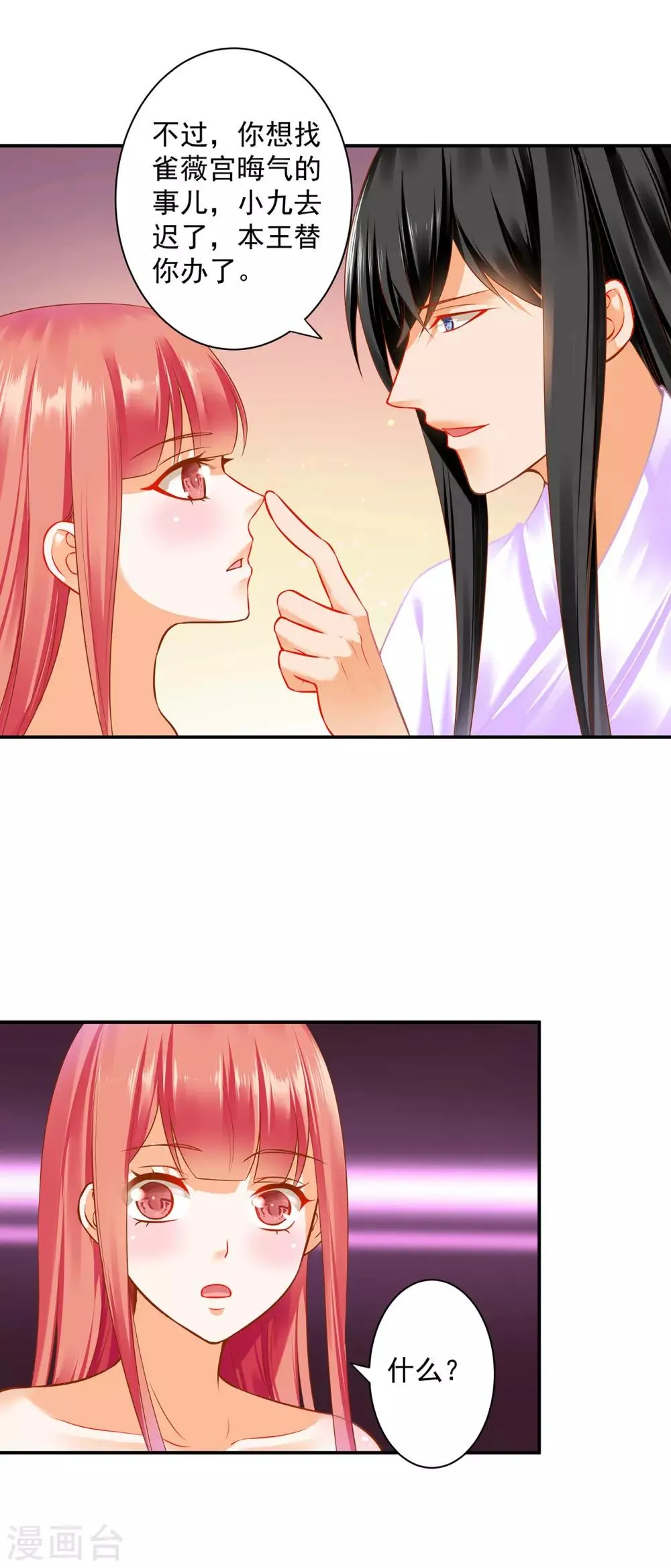 第177话 男人有古怪，必定有猫腻 第19页