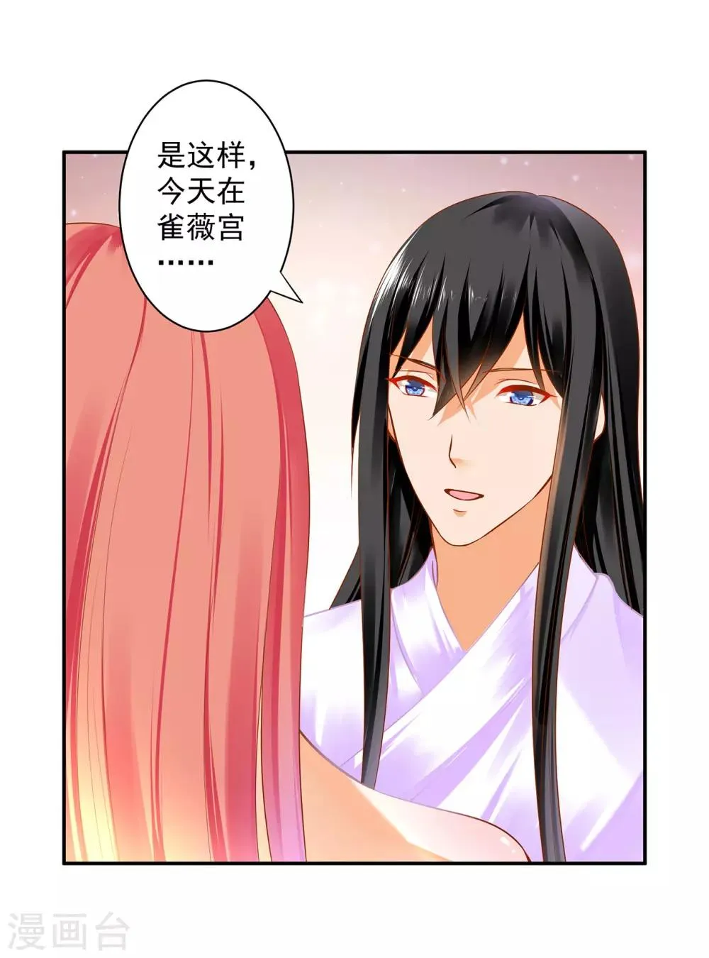 第177话 男人有古怪，必定有猫腻 第20页