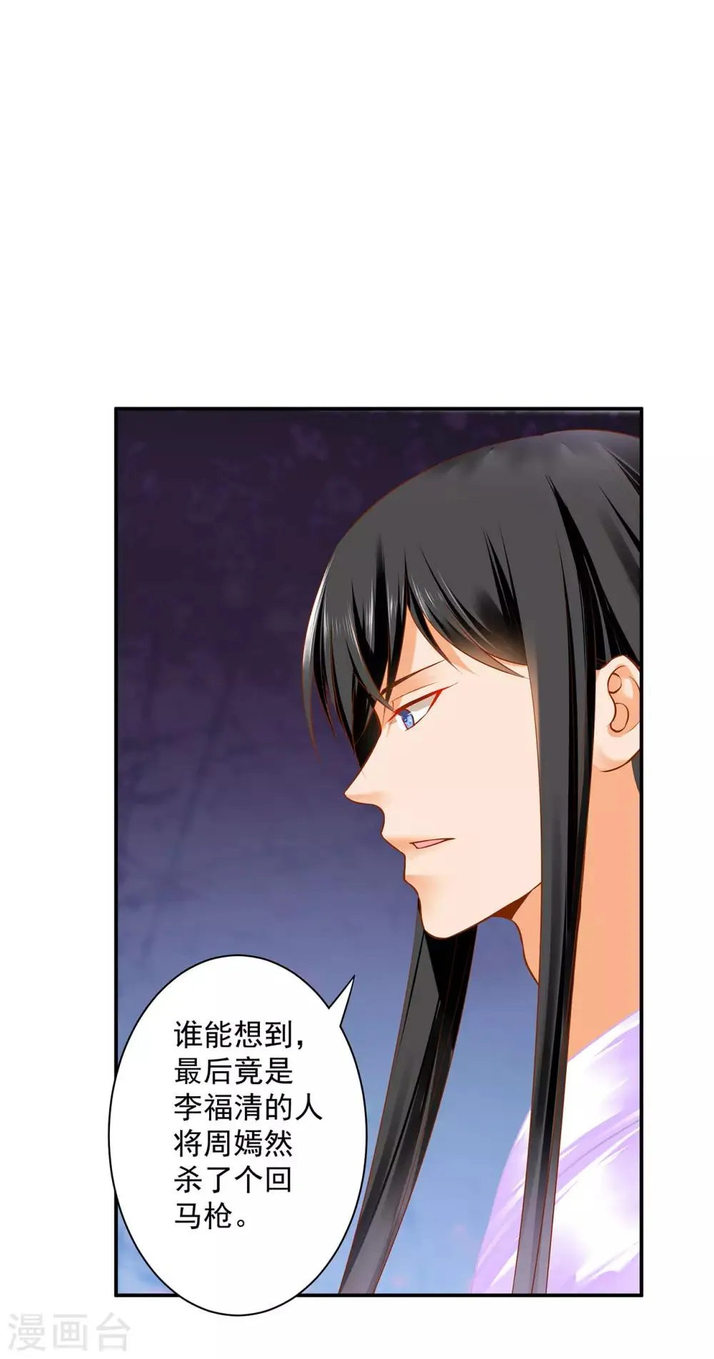 第177话 男人有古怪，必定有猫腻 第22页