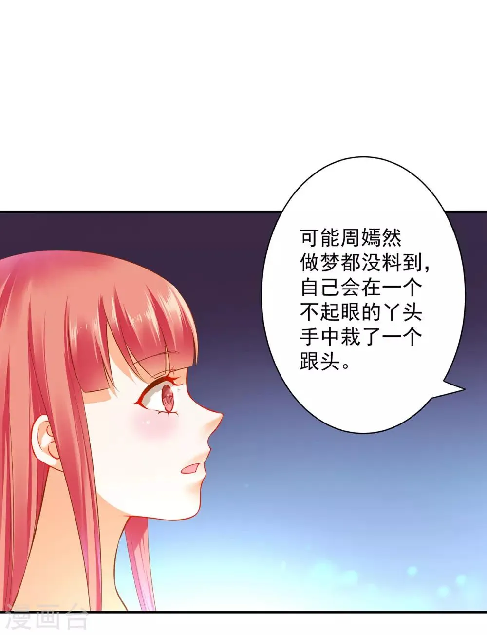 第177话 男人有古怪，必定有猫腻 第23页