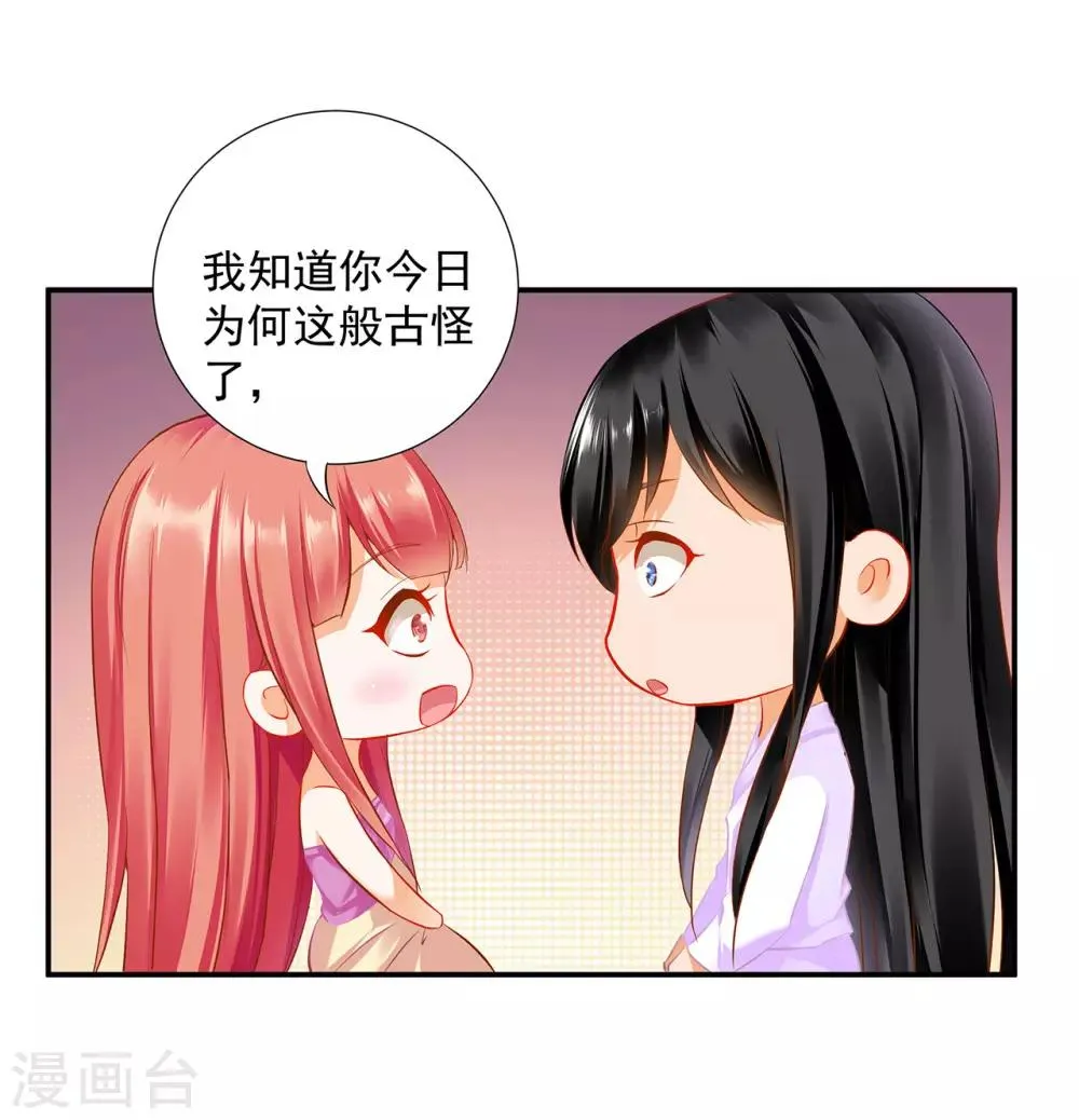 第178话 带妻出征 第2页