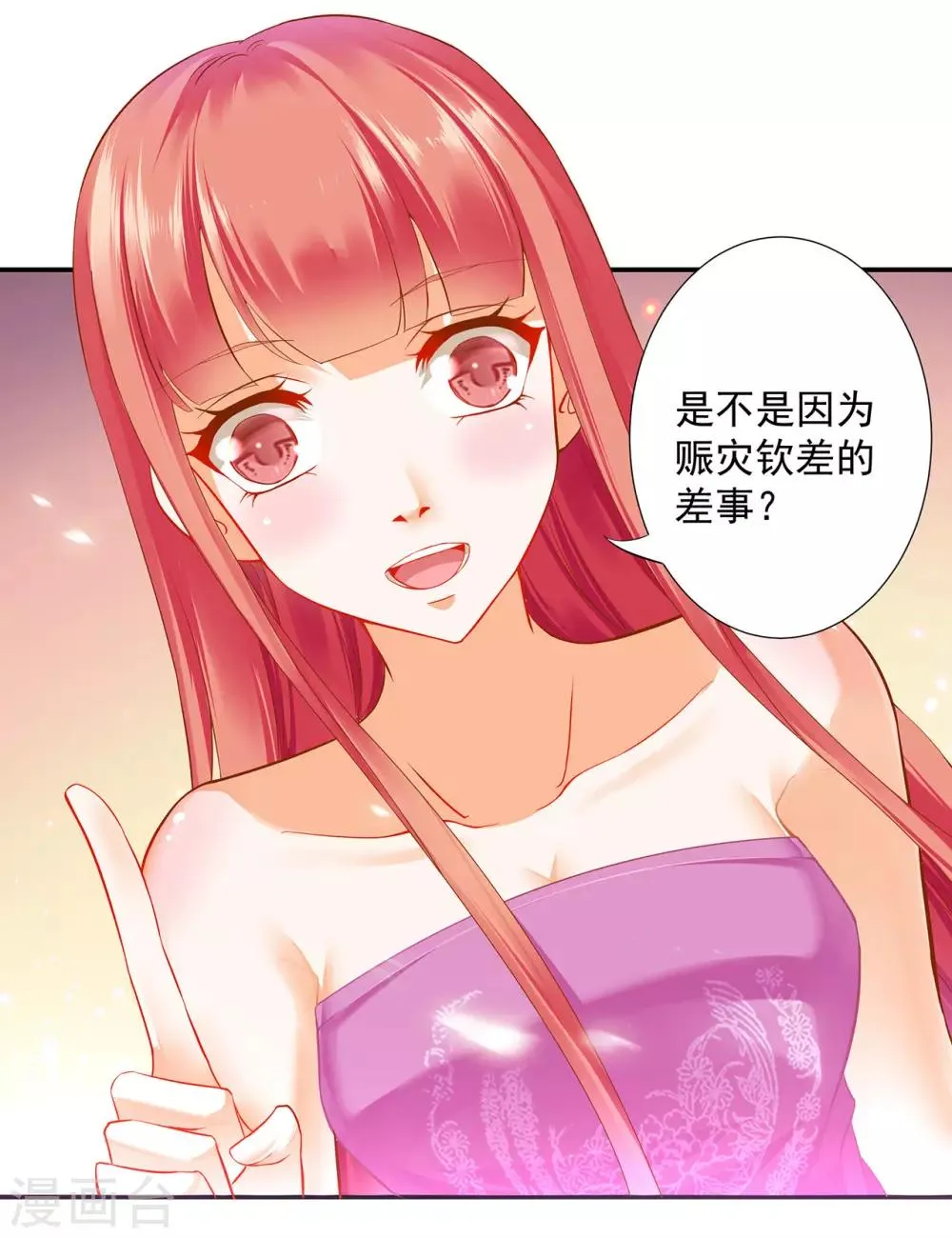 第178话 带妻出征 第3页
