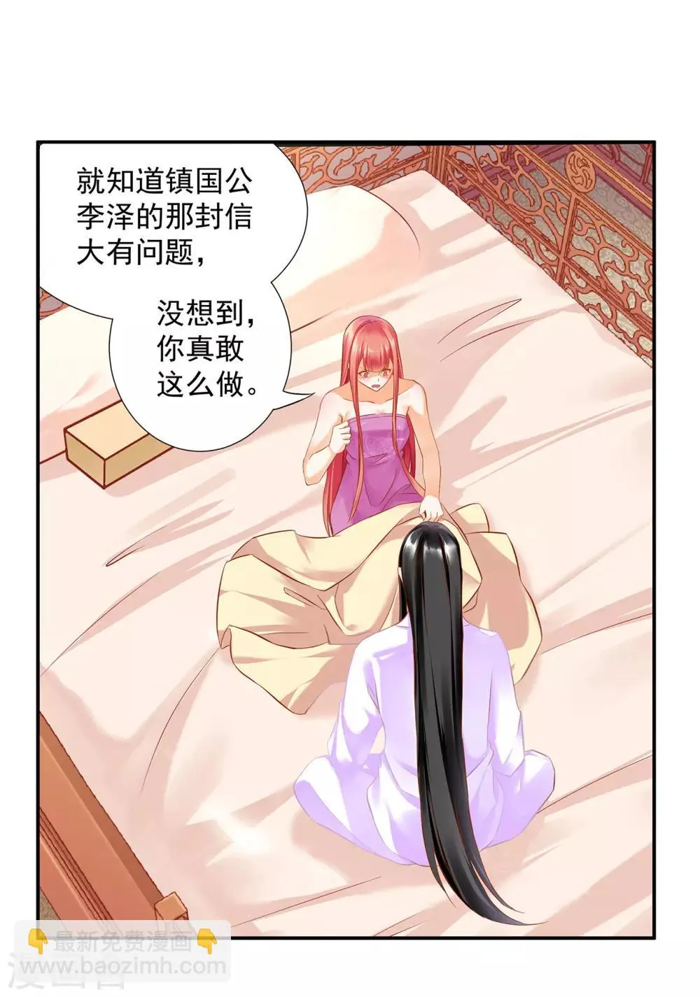 第178话 带妻出征 第6页