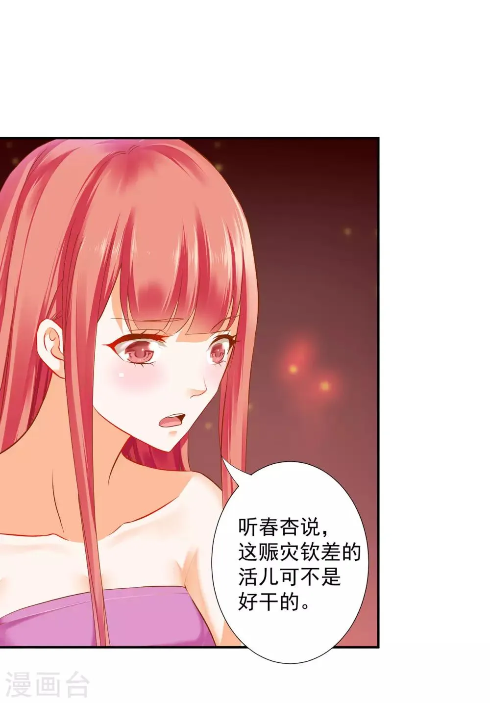 第178话 带妻出征 第7页