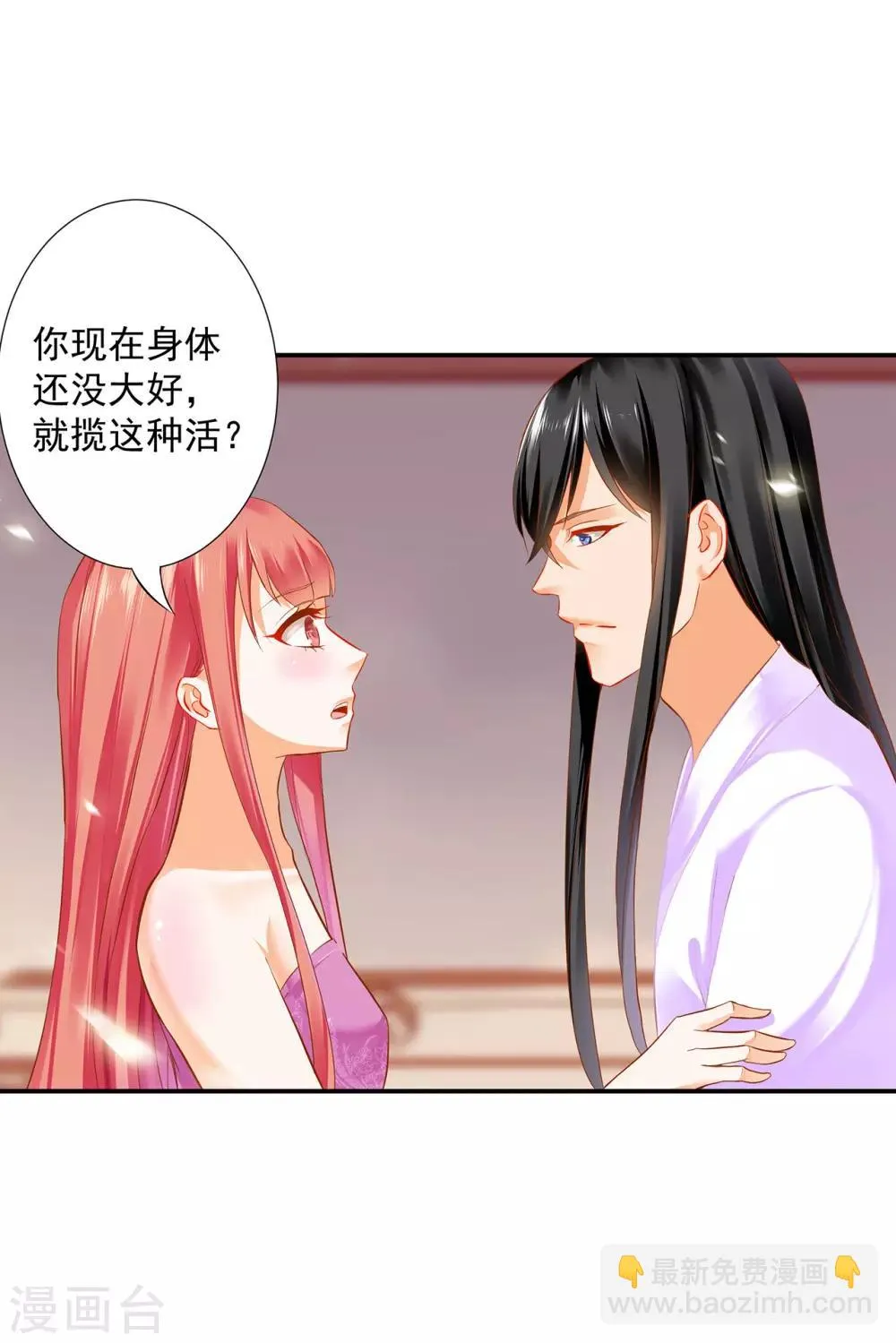 第178话 带妻出征 第8页