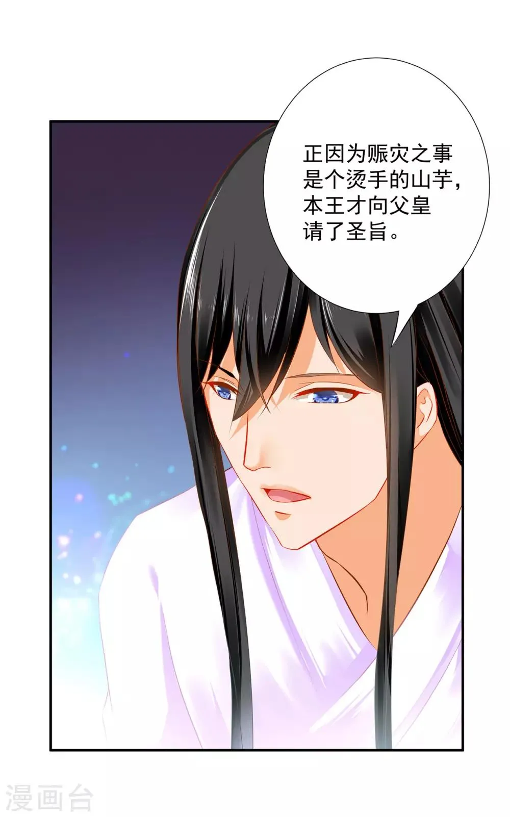 第178话 带妻出征 第9页