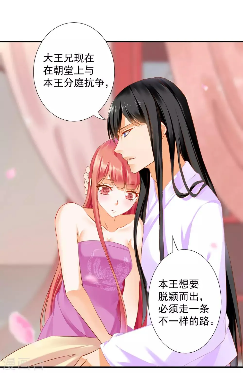 第178话 带妻出征 第10页
