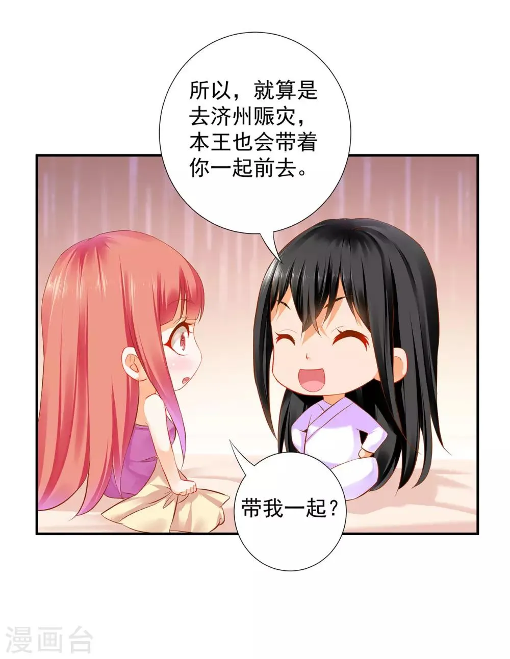 第178话 带妻出征 第13页