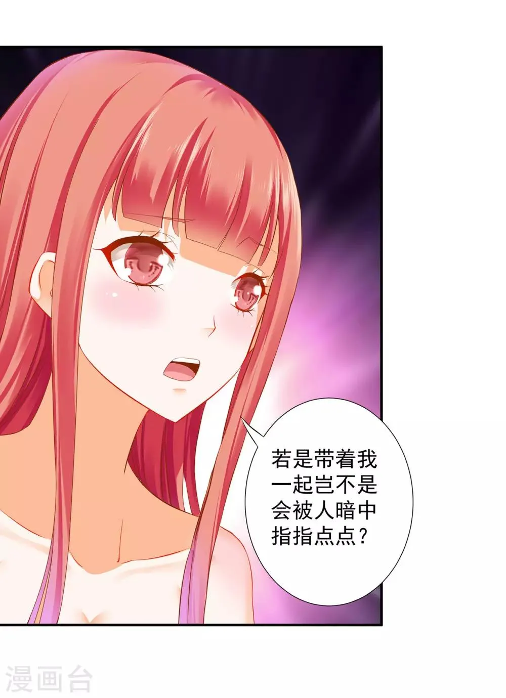 第178话 带妻出征 第14页