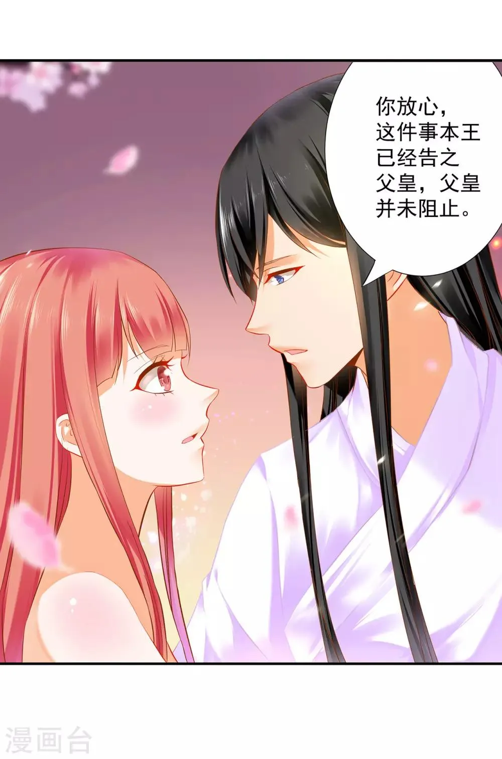 第178话 带妻出征 第16页