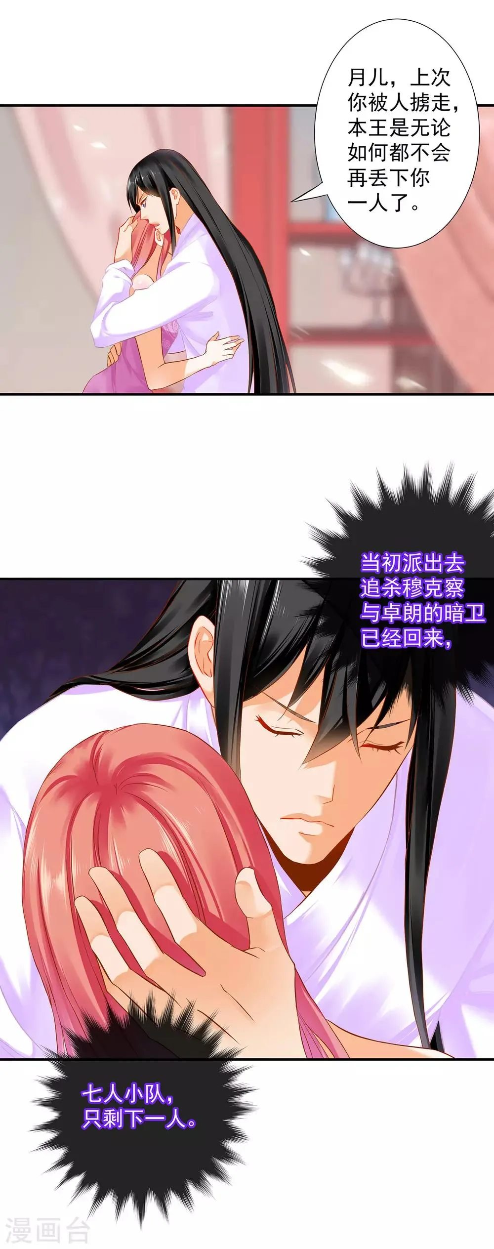 第178话 带妻出征 第17页